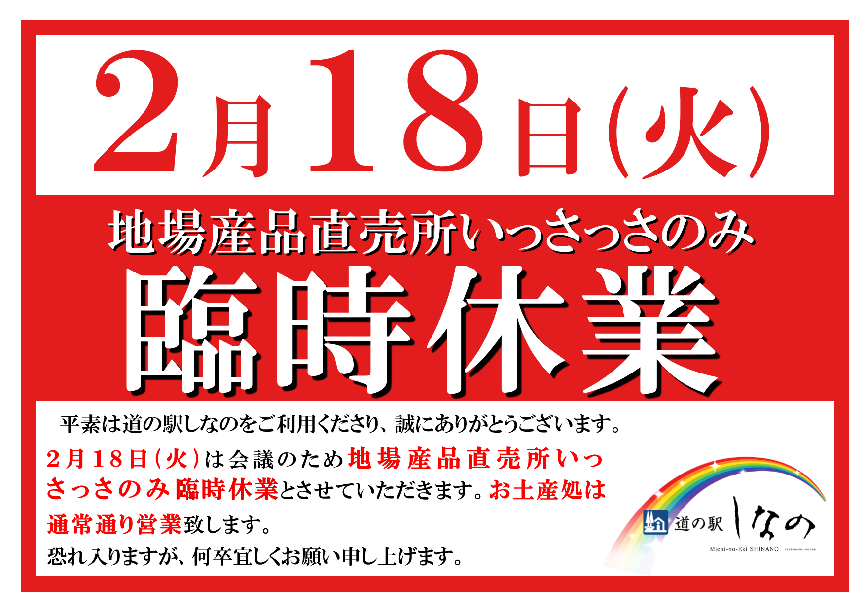 2月18日(火)の営業について