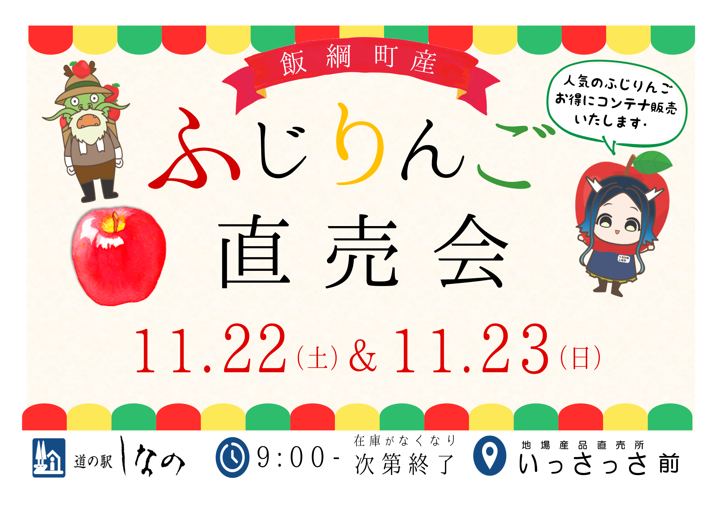 🍎ふじりんご直売会開催🍎